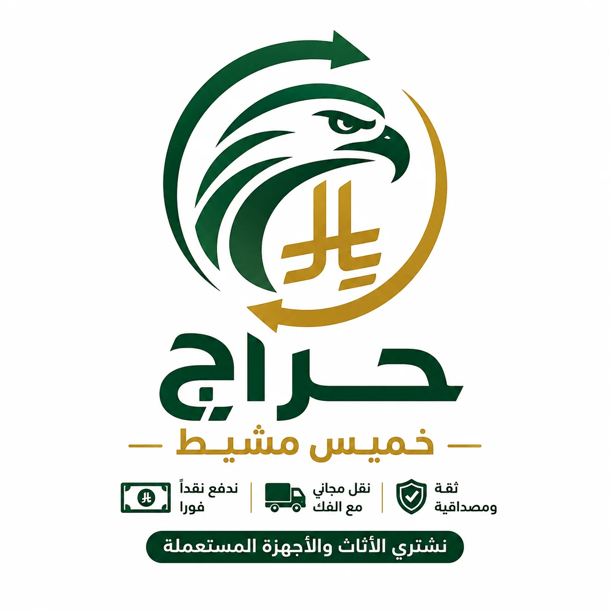سوق حراج خميس مشيط